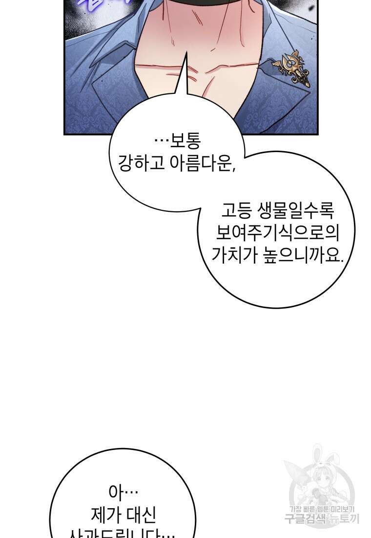 여기 보세요, 마왕님! 7화 21