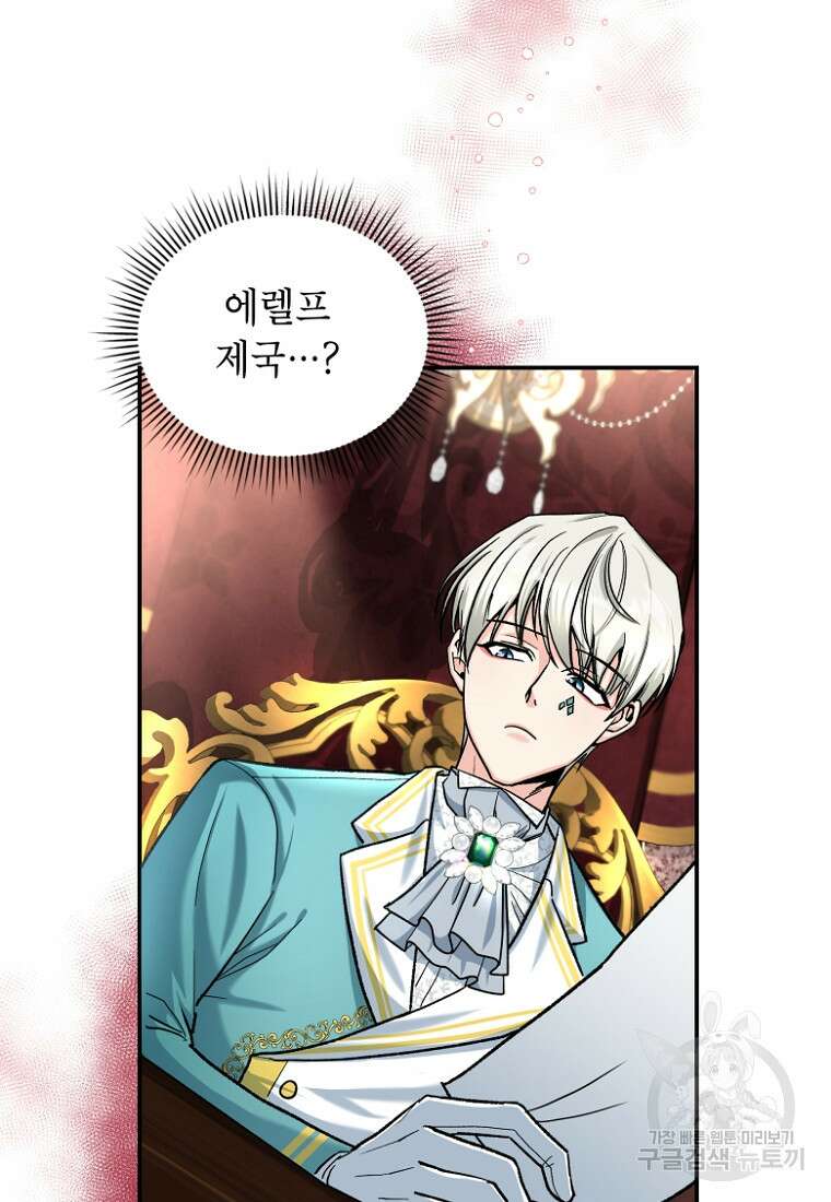 여기 보세요, 마왕님! 15화 4