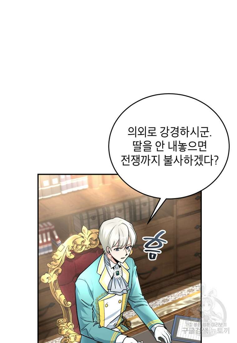여기 보세요, 마왕님! 15화 6