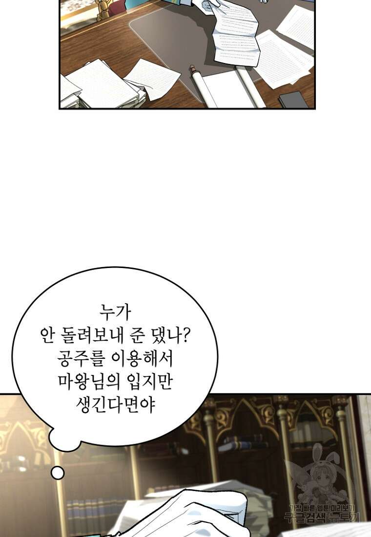 여기 보세요, 마왕님! 15화 7