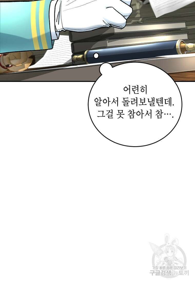여기 보세요, 마왕님! 15화 8
