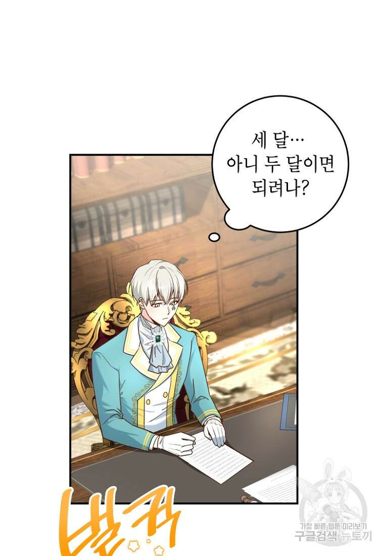 여기 보세요, 마왕님! 15화 9