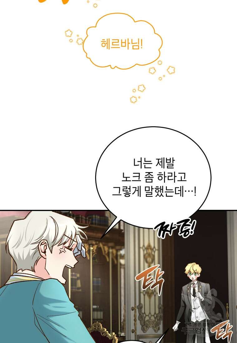 여기 보세요, 마왕님! 15화 10