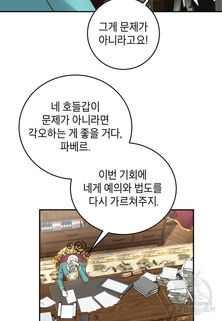 여기 보세요, 마왕님! 15화 11