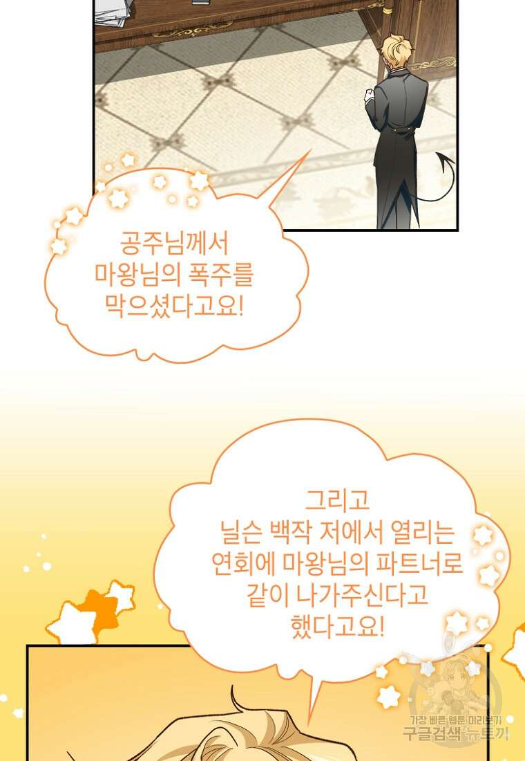여기 보세요, 마왕님! 15화 12