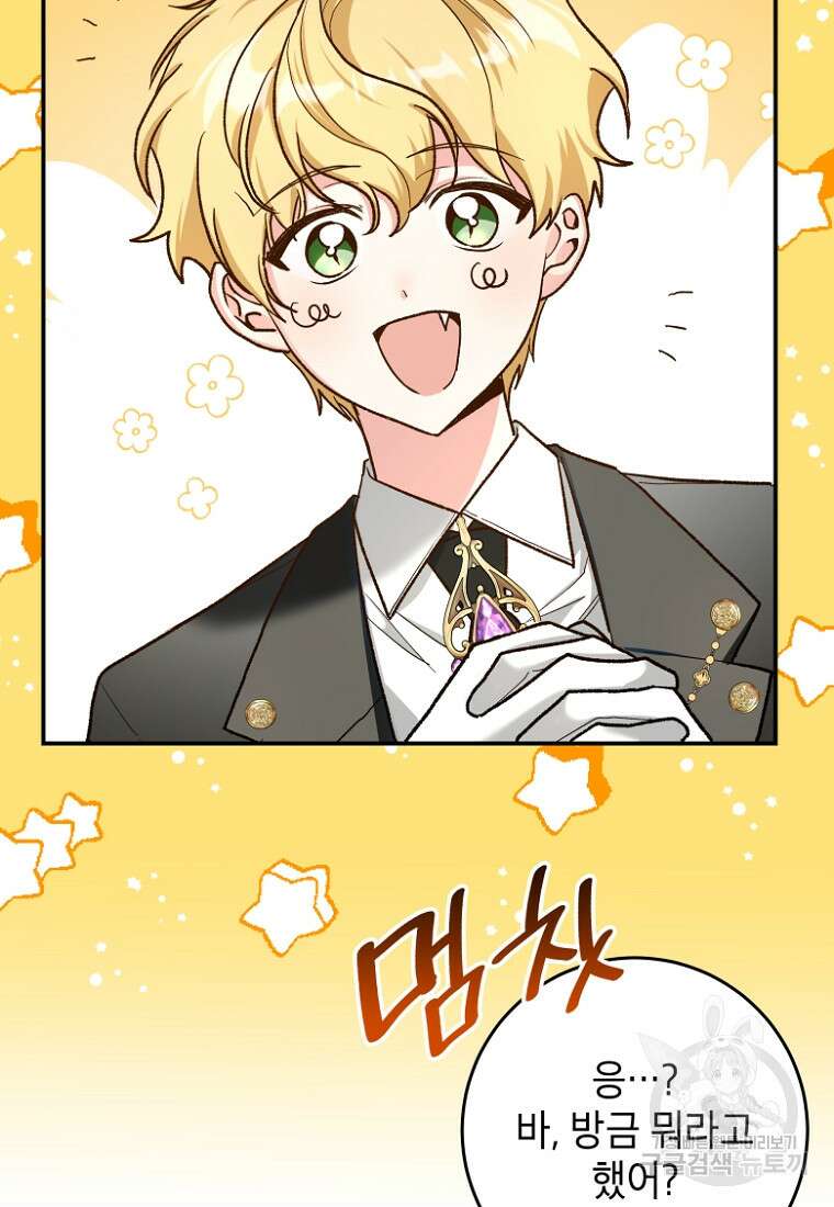여기 보세요, 마왕님! 15화 13