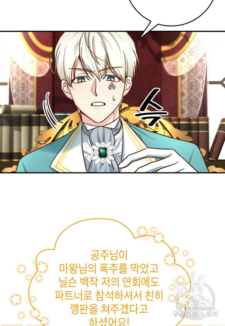 여기 보세요, 마왕님! 15화 14