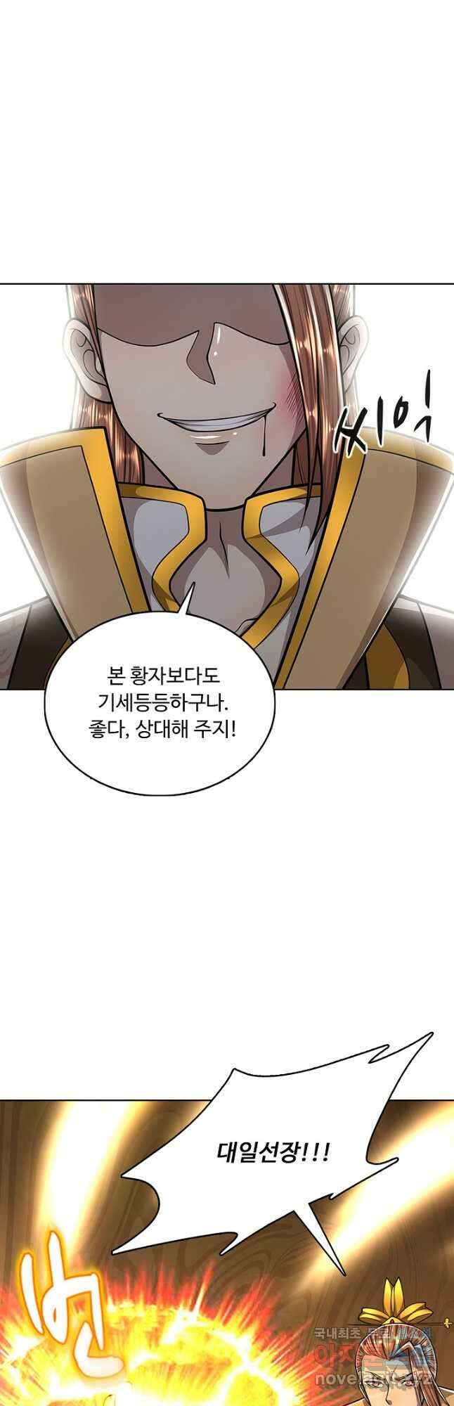 100만 년 만에 귀환하다 178화 5