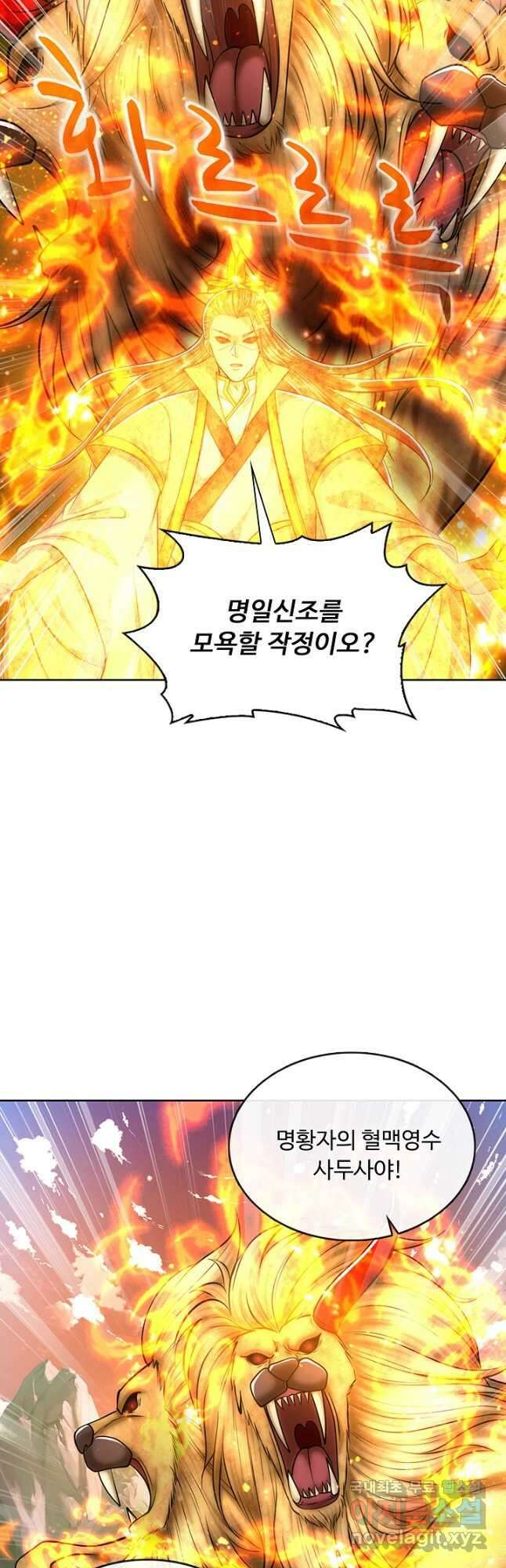100만 년 만에 귀환하다 178화 13