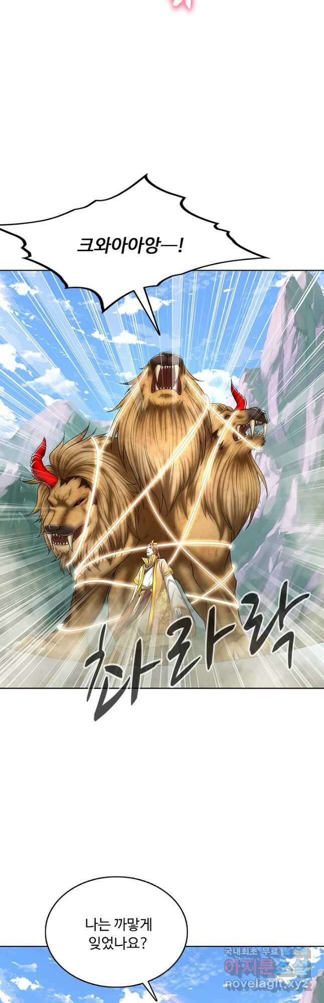 100만 년 만에 귀환하다 178화 19
