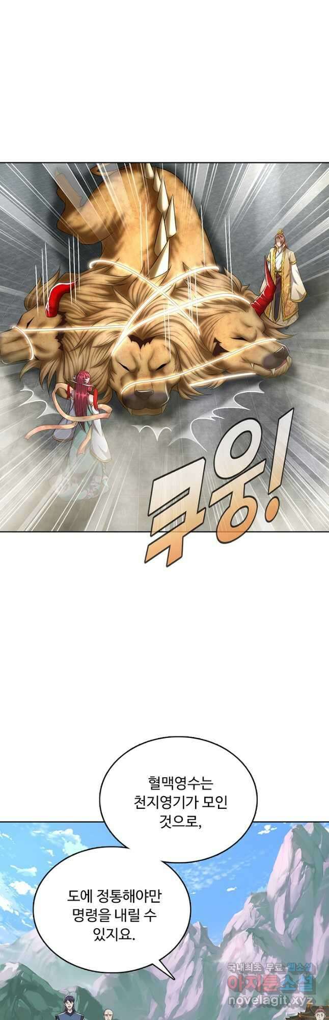 100만 년 만에 귀환하다 178화 22