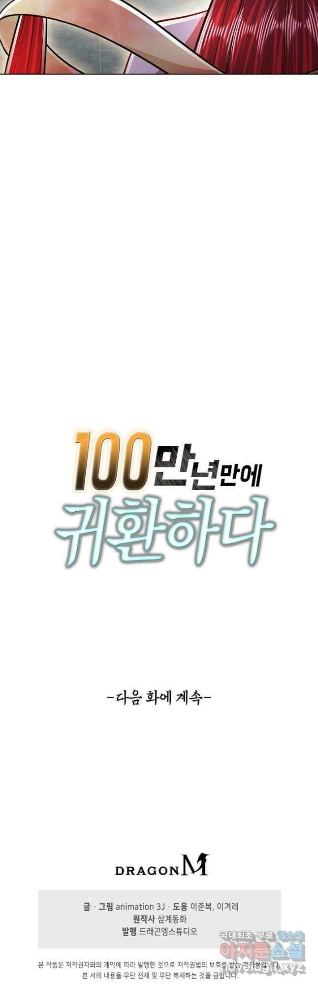 100만 년 만에 귀환하다 178화 41
