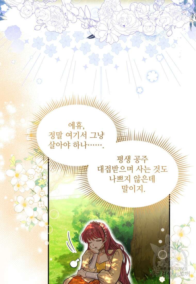 여기 보세요, 마왕님! 23화 3