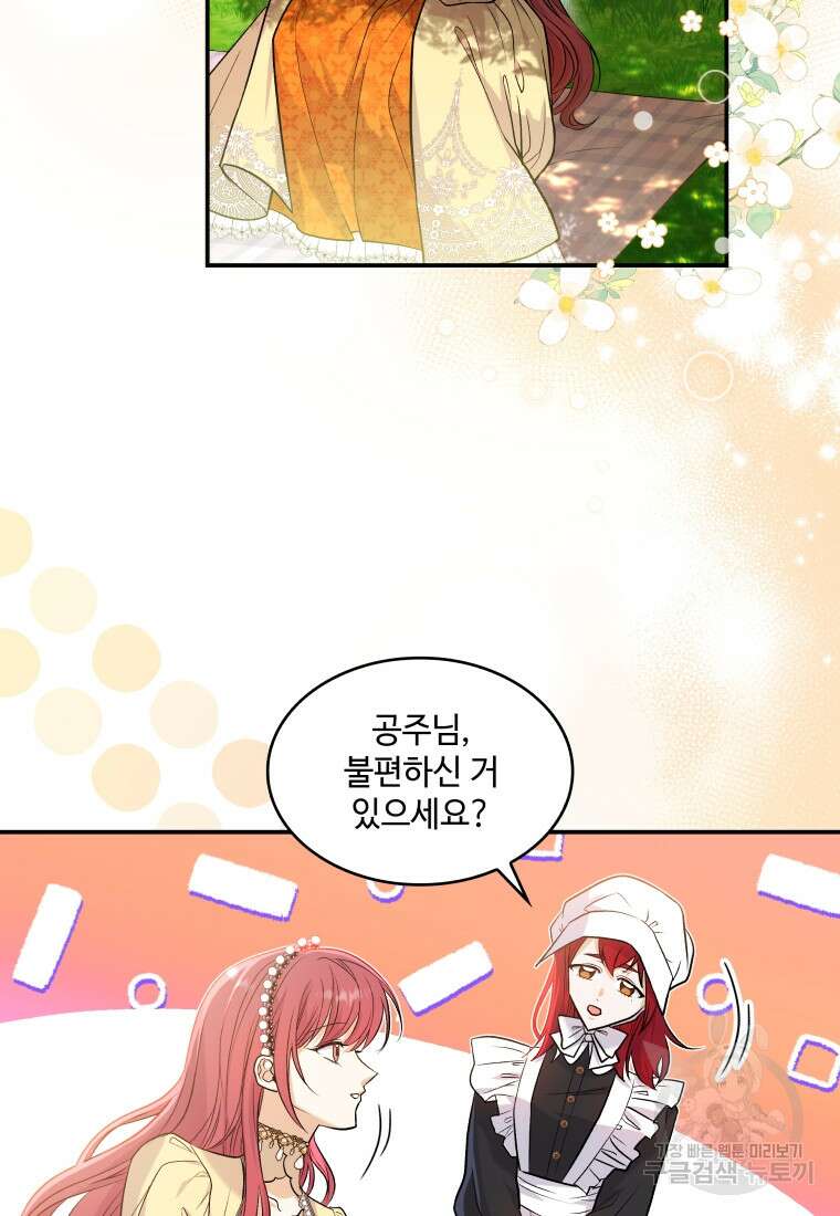 여기 보세요, 마왕님! 23화 4