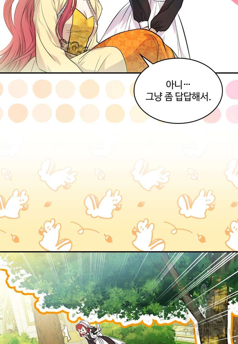 여기 보세요, 마왕님! 23화 5