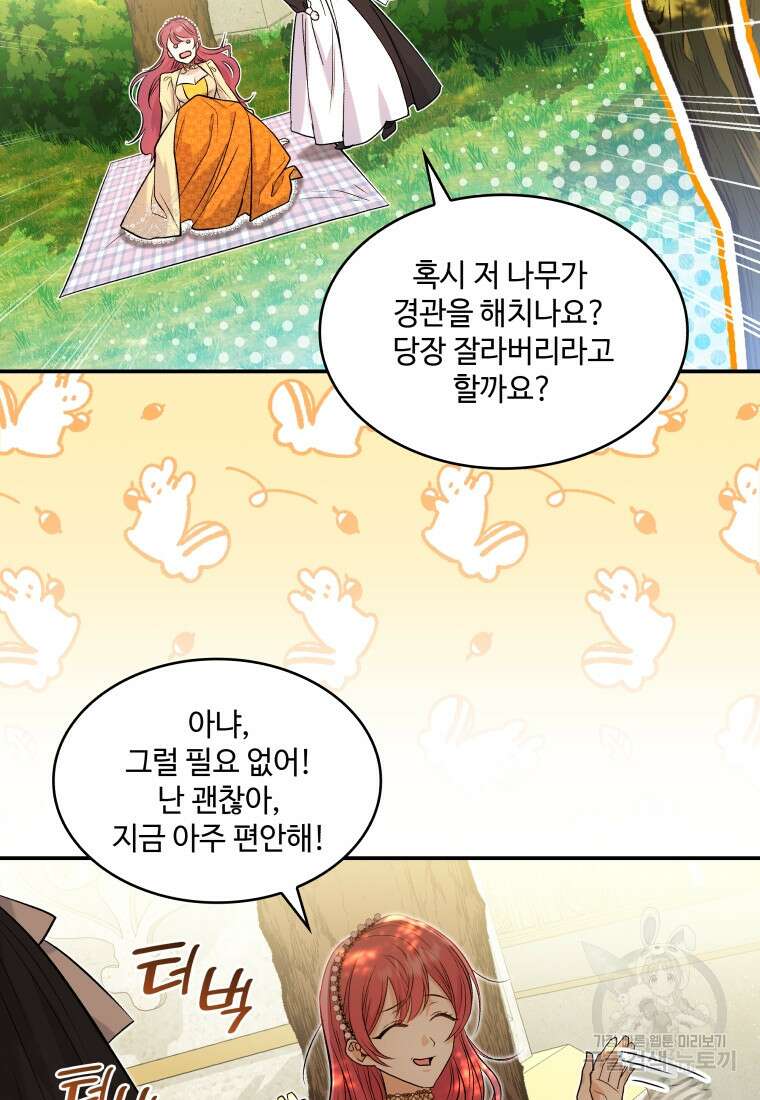 여기 보세요, 마왕님! 23화 6