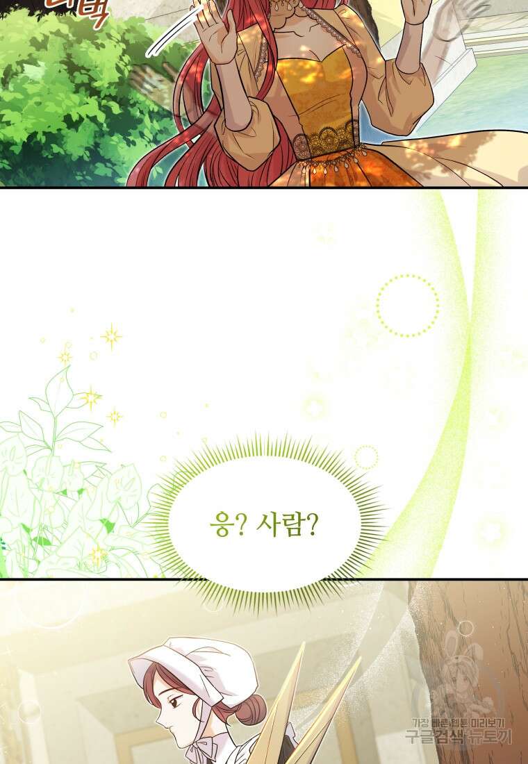 여기 보세요, 마왕님! 23화 7