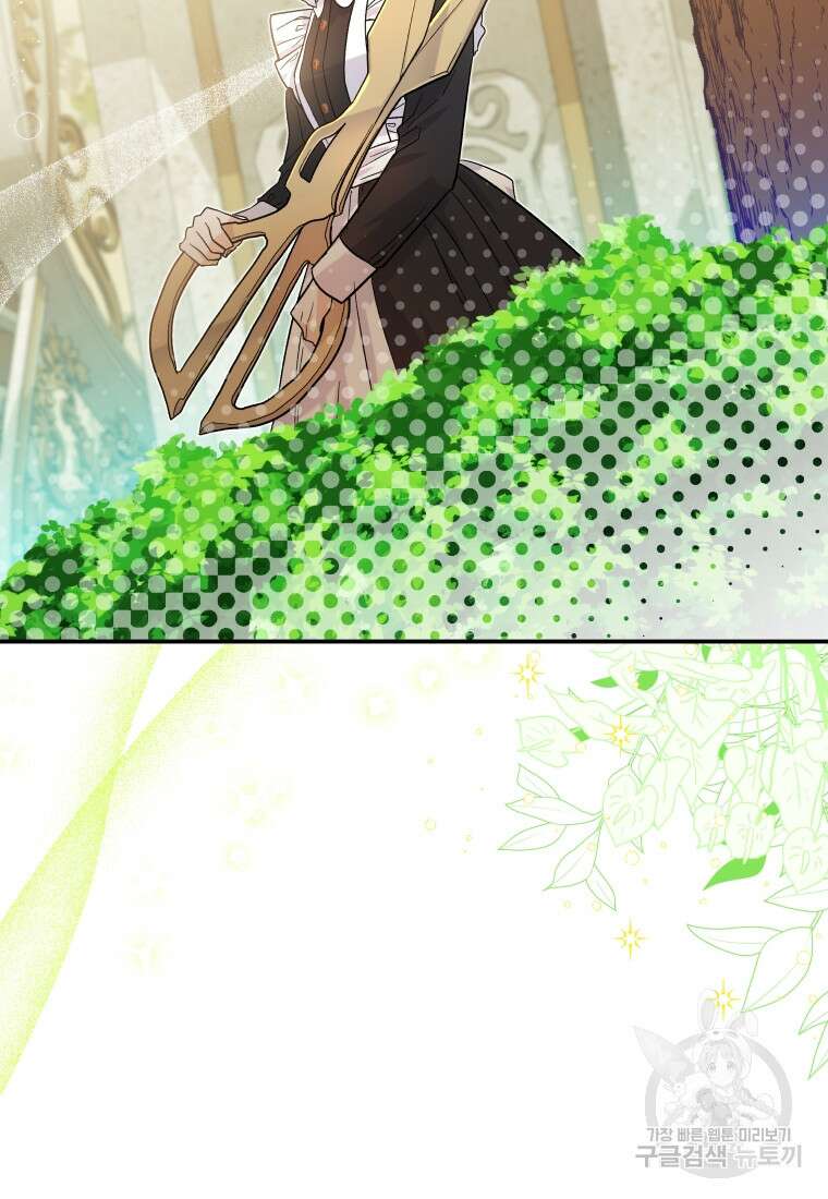 여기 보세요, 마왕님! 23화 8