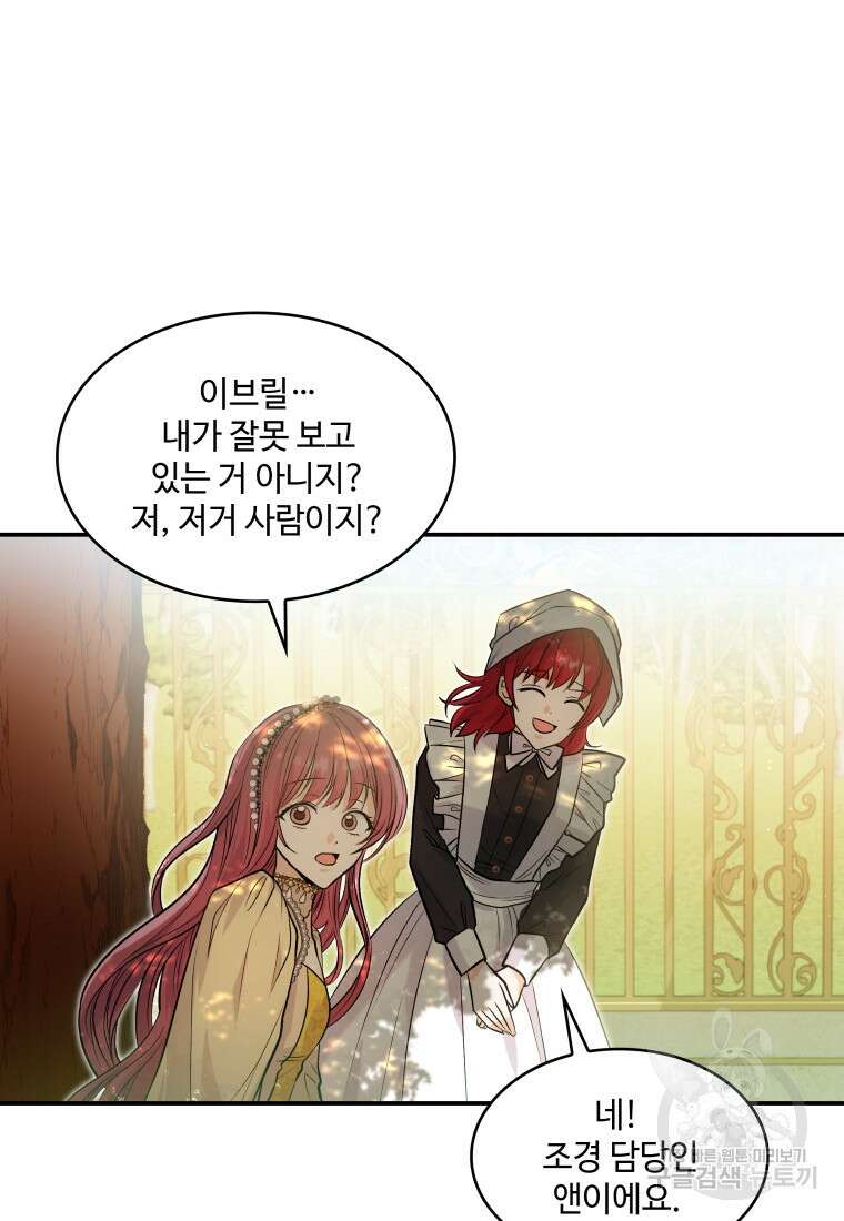 여기 보세요, 마왕님! 23화 9