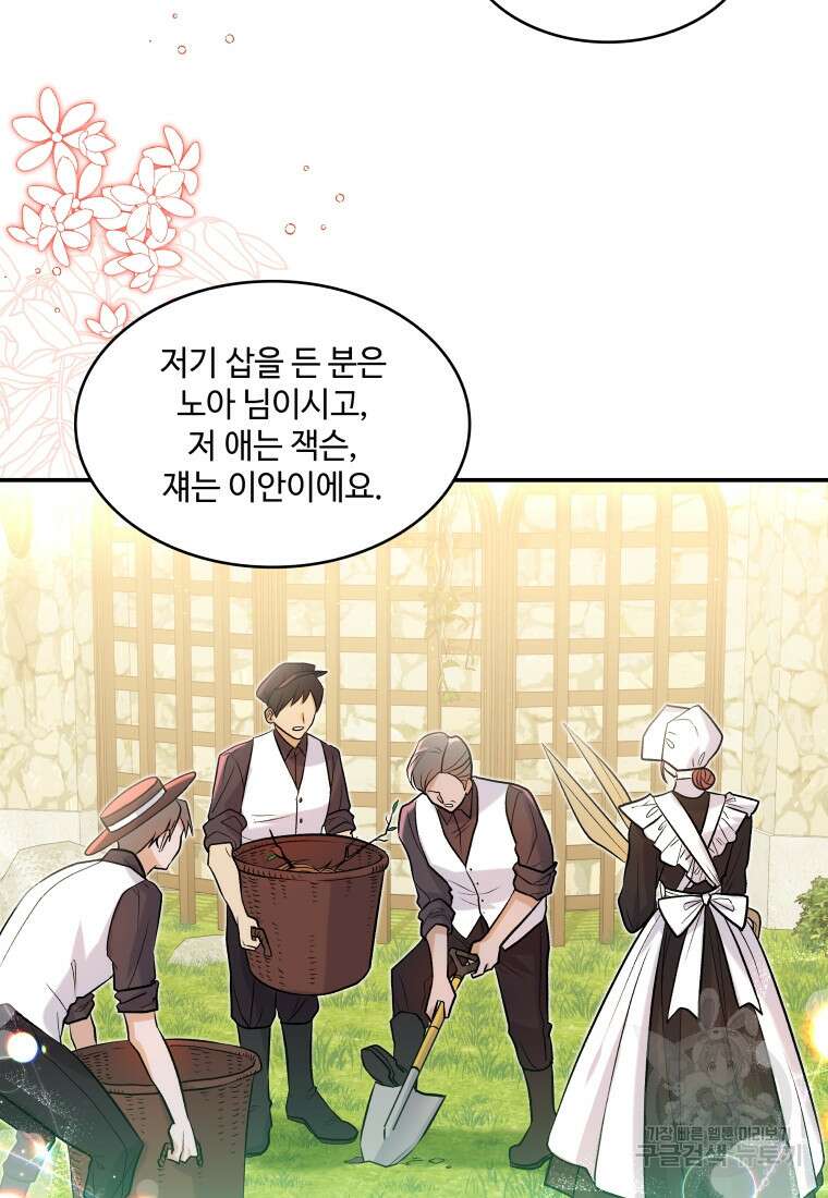 여기 보세요, 마왕님! 23화 10