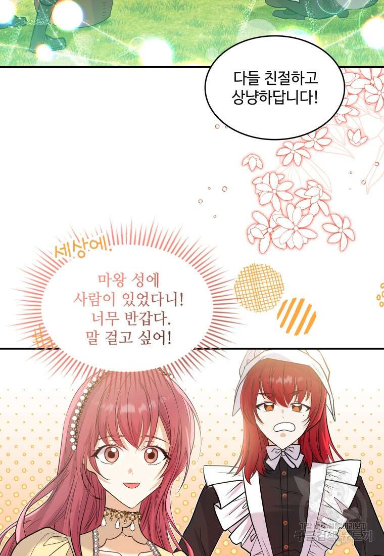 여기 보세요, 마왕님! 23화 11
