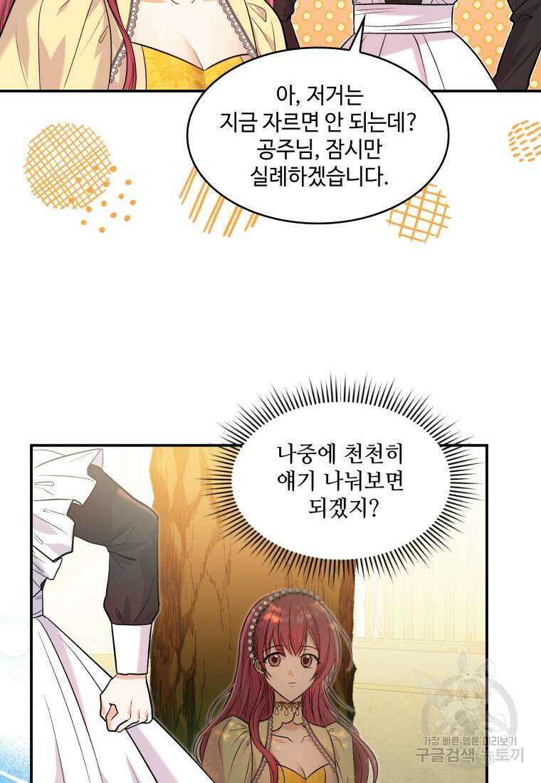 여기 보세요, 마왕님! 23화 12