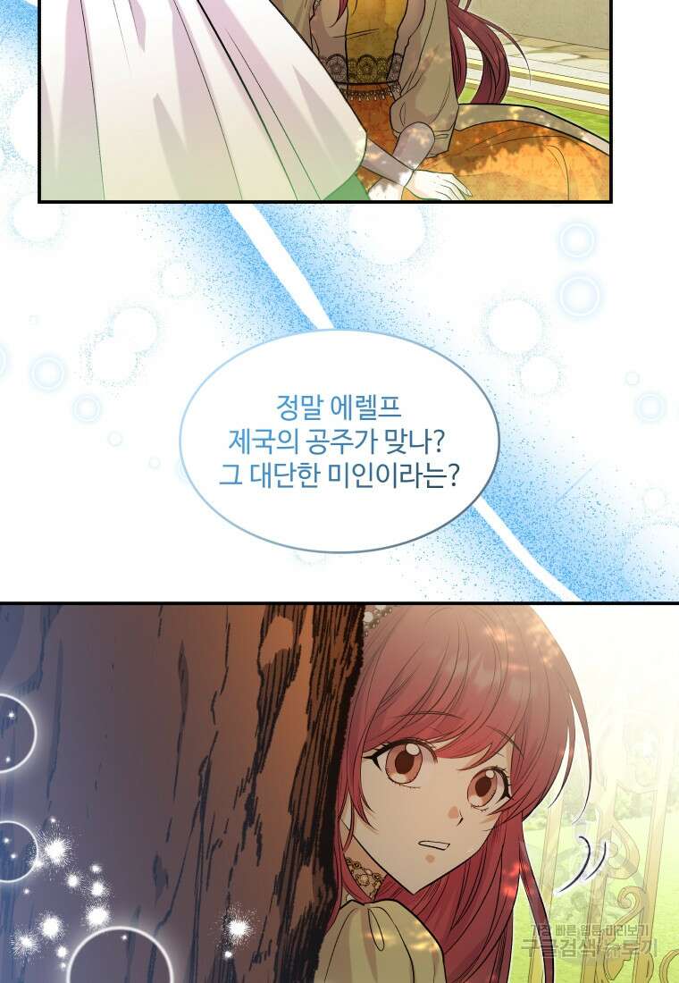 여기 보세요, 마왕님! 23화 13