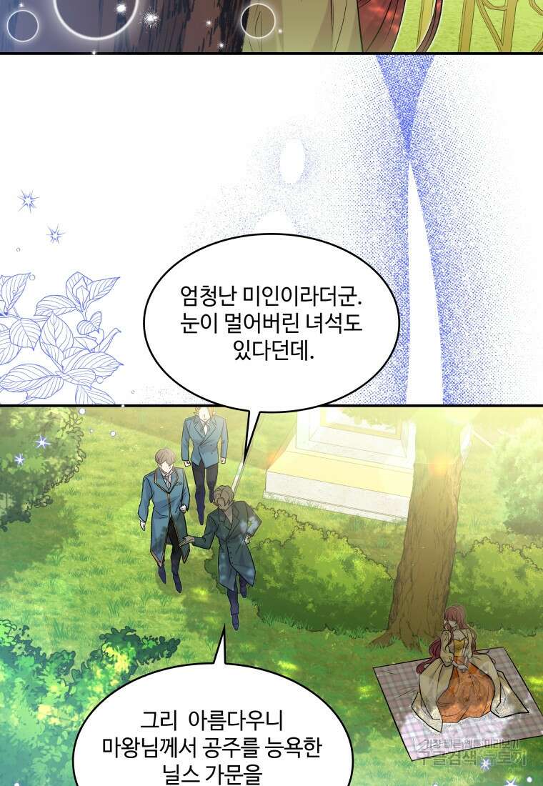 여기 보세요, 마왕님! 23화 14