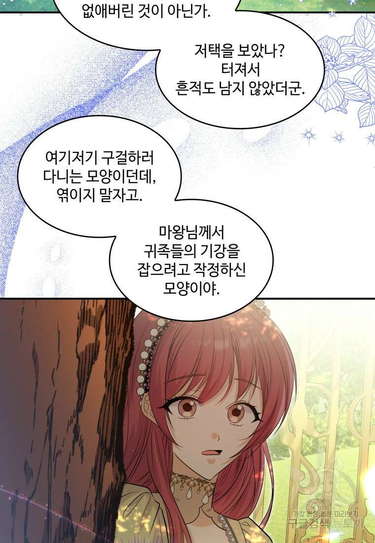 여기 보세요, 마왕님! 23화 15