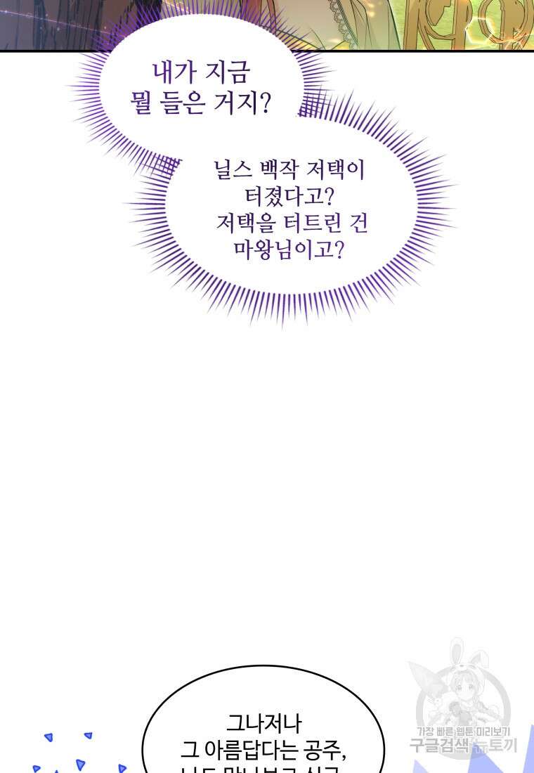 여기 보세요, 마왕님! 23화 16
