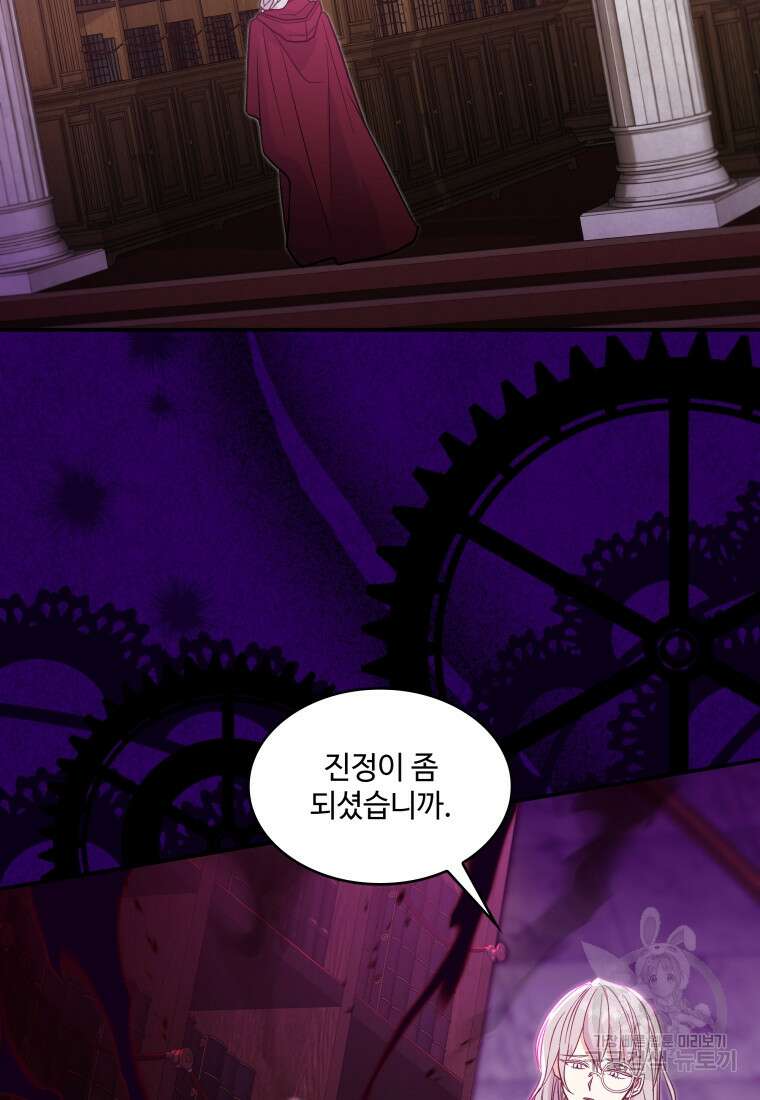 여기 보세요, 마왕님! 28화 4