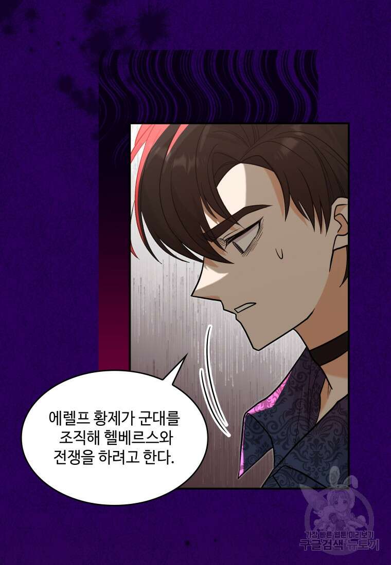 여기 보세요, 마왕님! 28화 7