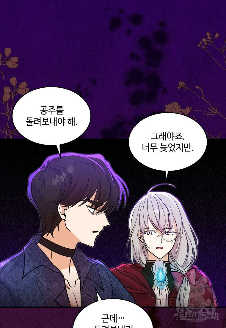 여기 보세요, 마왕님! 28화 8