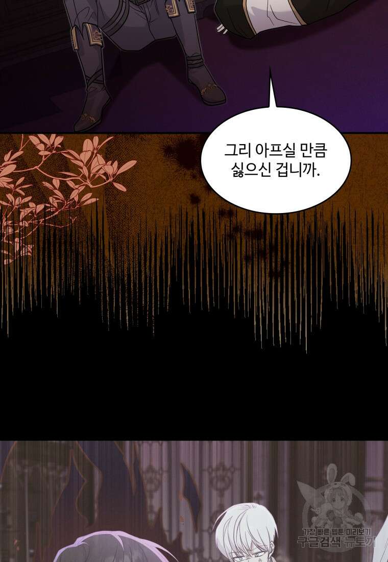 여기 보세요, 마왕님! 28화 10