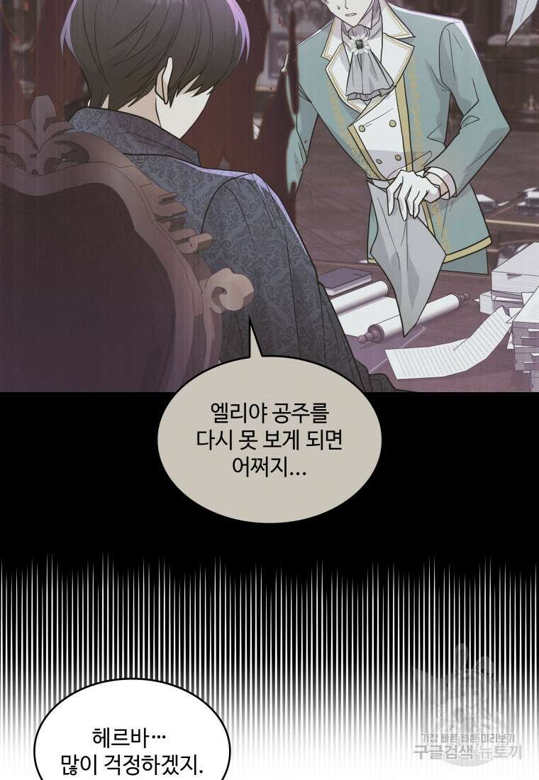 여기 보세요, 마왕님! 28화 11