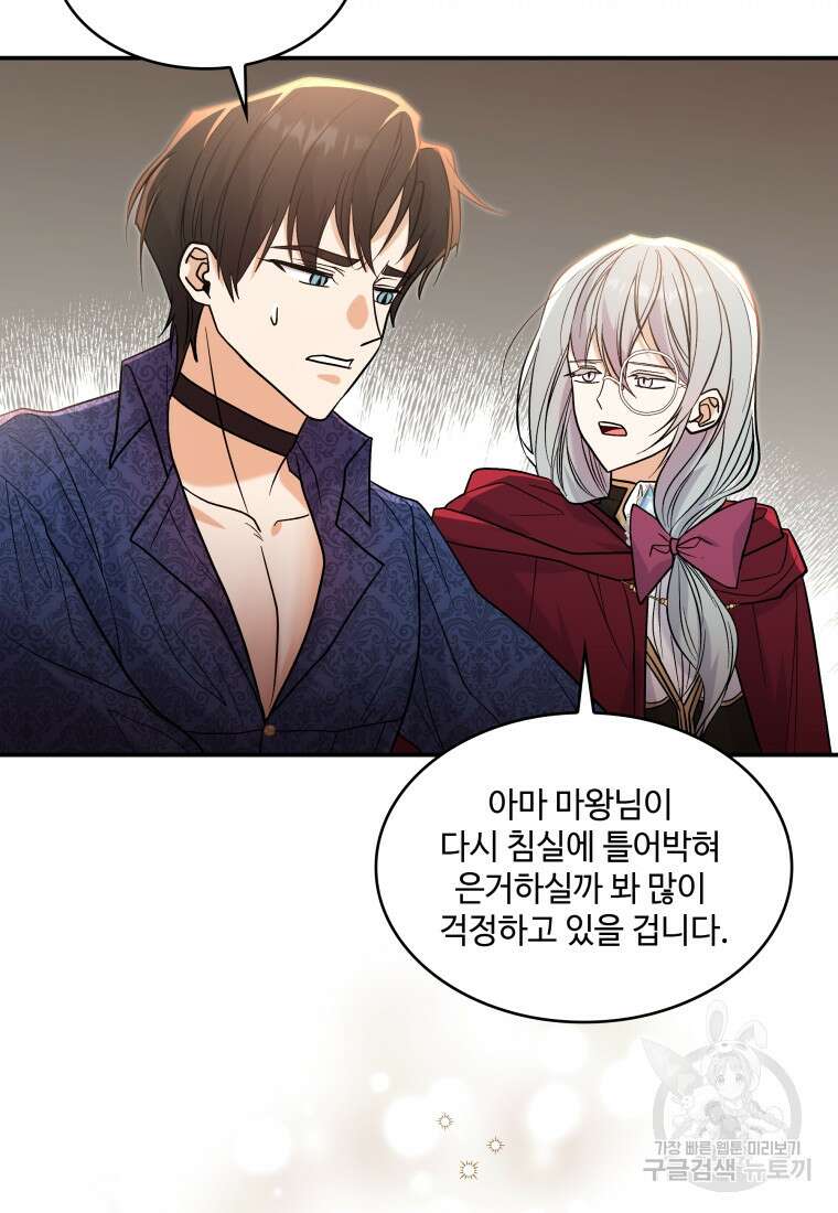여기 보세요, 마왕님! 28화 12