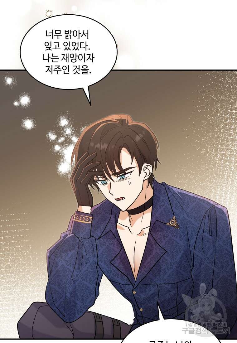 여기 보세요, 마왕님! 28화 13