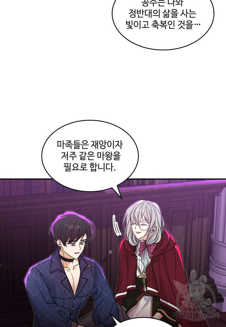 여기 보세요, 마왕님! 28화 14