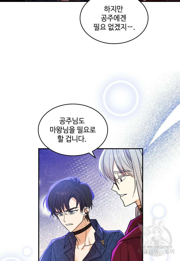 여기 보세요, 마왕님! 28화 15