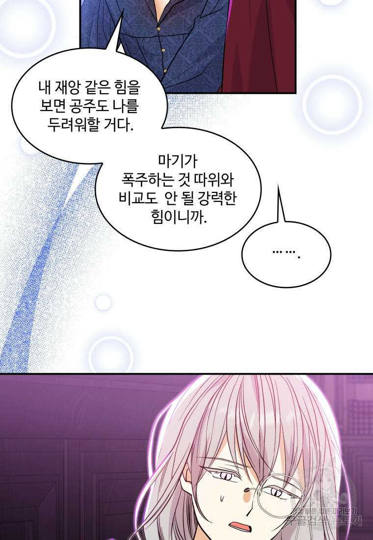 여기 보세요, 마왕님! 28화 16