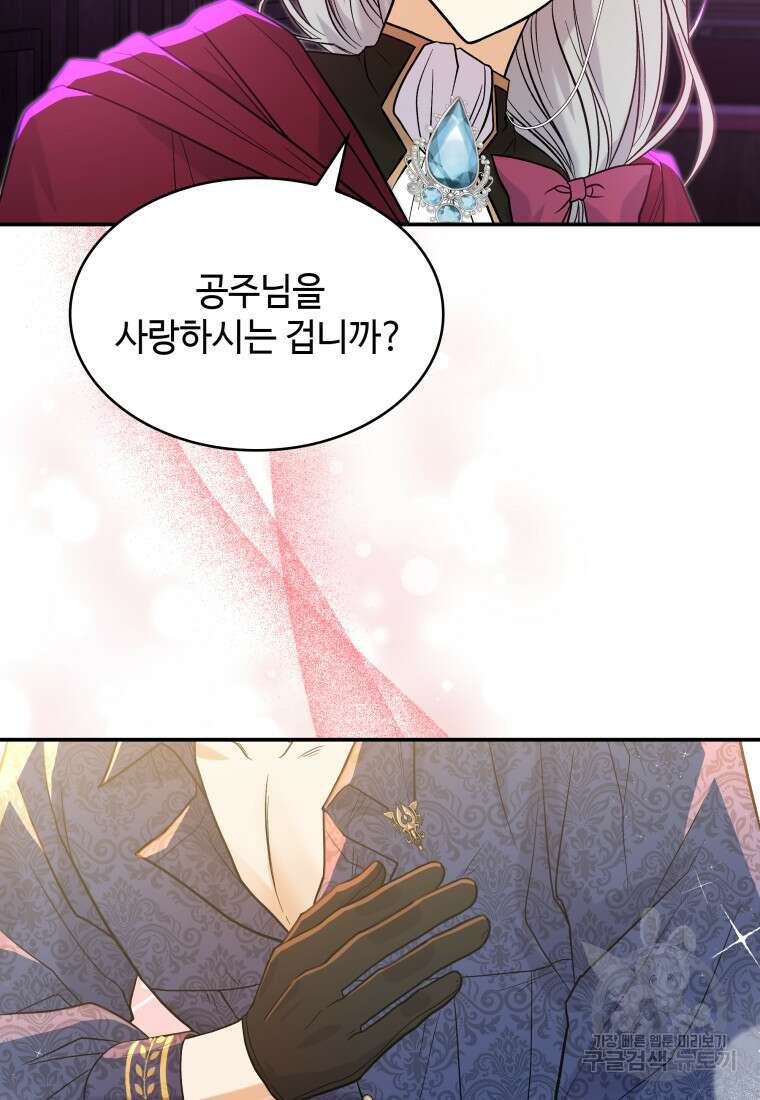 여기 보세요, 마왕님! 28화 17