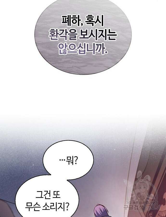 저 그런 인재 아닙니다 57화 3