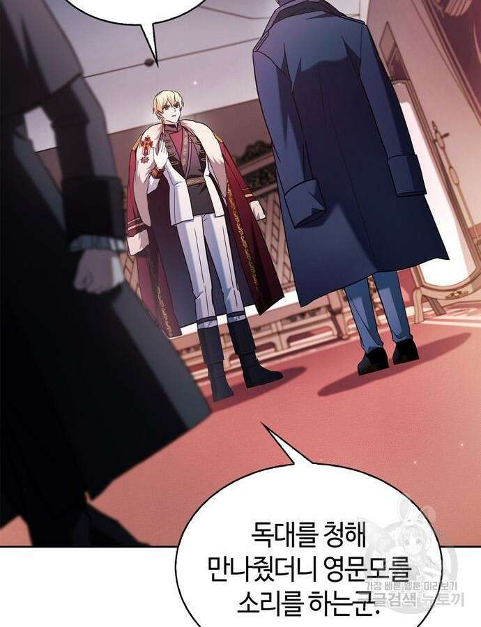 저 그런 인재 아닙니다 57화 4