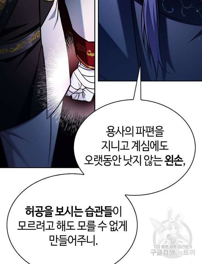 저 그런 인재 아닙니다 57화 7