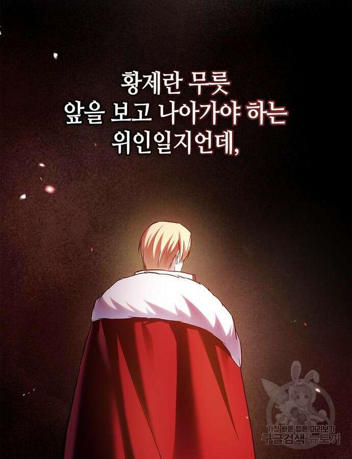 저 그런 인재 아닙니다 57화 9