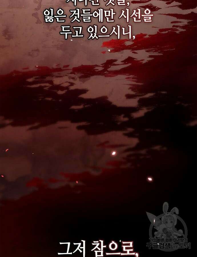 저 그런 인재 아닙니다 57화 11