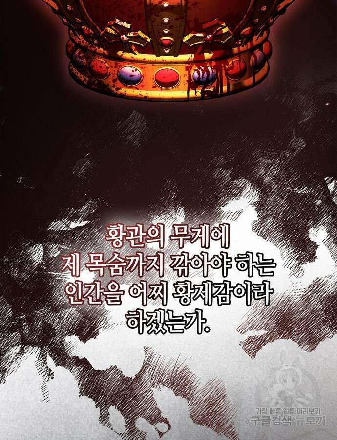 저 그런 인재 아닙니다 57화 15