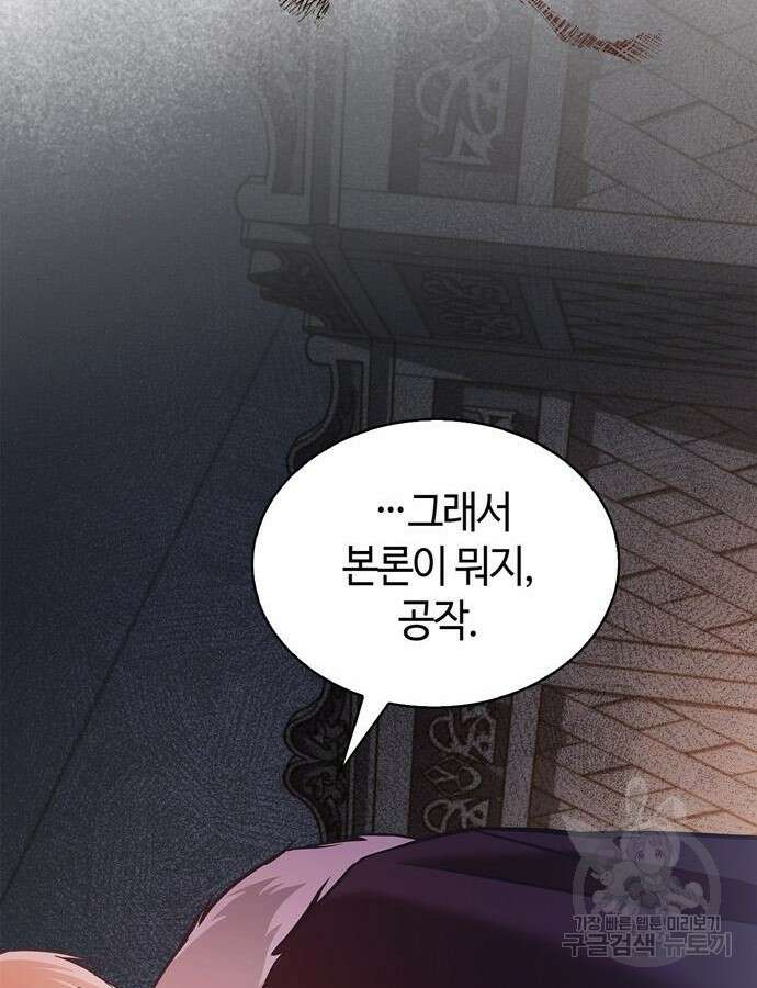 저 그런 인재 아닙니다 57화 16