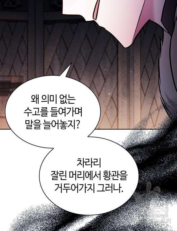 저 그런 인재 아닙니다 57화 23
