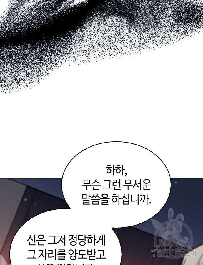 저 그런 인재 아닙니다 57화 24